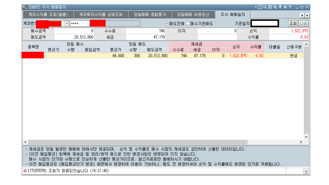 수강생 실전 매매일지 2